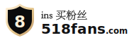 www.518fans.com ins刷赞｜支持ins自动点赞、ins赞包月下单，付款清楚，客服对接，售后保障｜518fans Ins涨粉丝网|加粉丝